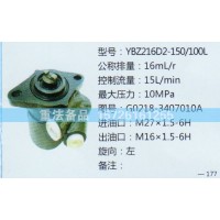 转向助力泵G0218-3407010A