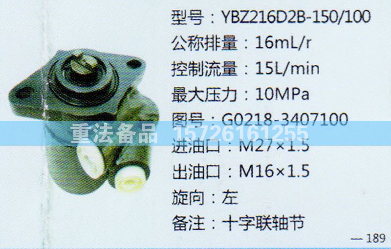 转向助力泵G0218-3407100