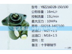 转向助力泵G0218-3407100图1