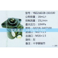 转向助力泵G0218-3407100