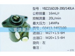 转向助力泵G0413-3407100图1