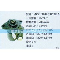 转向助力泵G0413-3407100