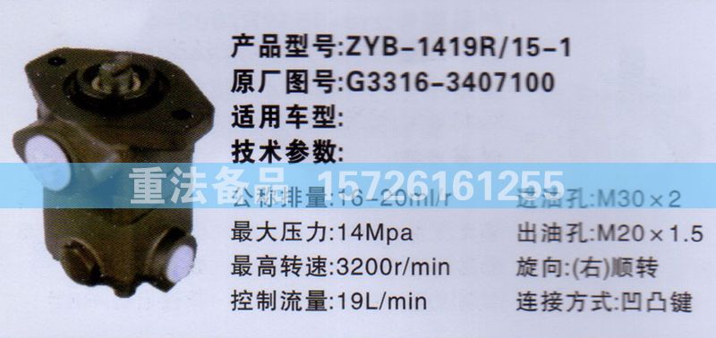 转向助力泵G3316-3407100/G3316-3407100