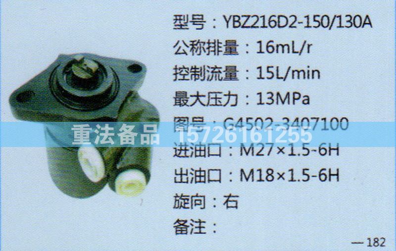 转向助力泵G4502-3407100