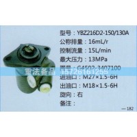 转向助力泵G4502-3407100