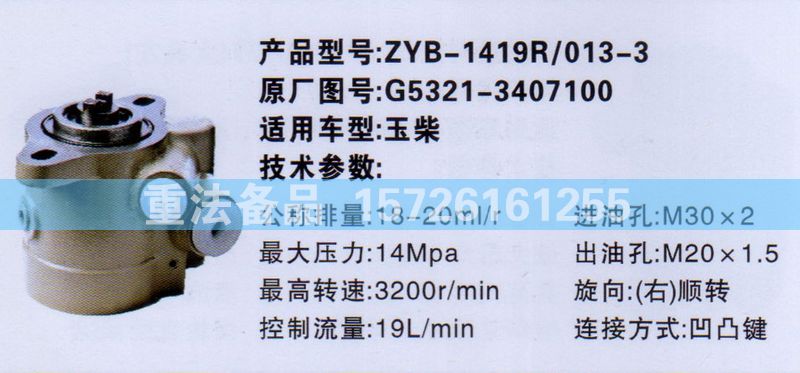 转向助力泵玉柴G5321-3407100