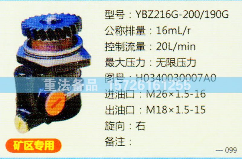 转向助力泵H0340030007AO/H0340030007AO