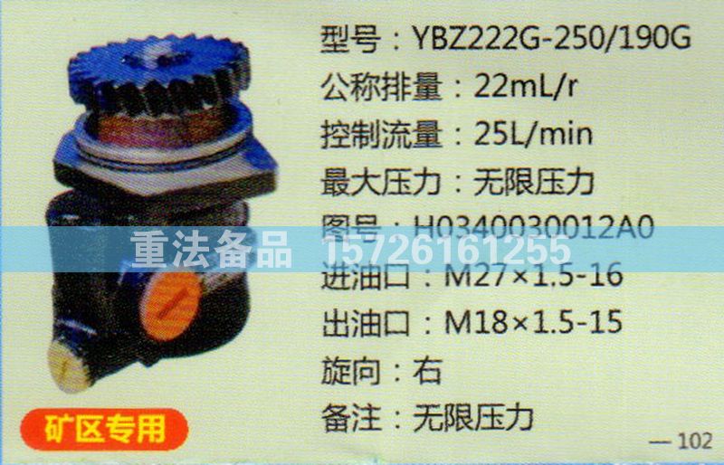 转向助力泵H0340030012AO