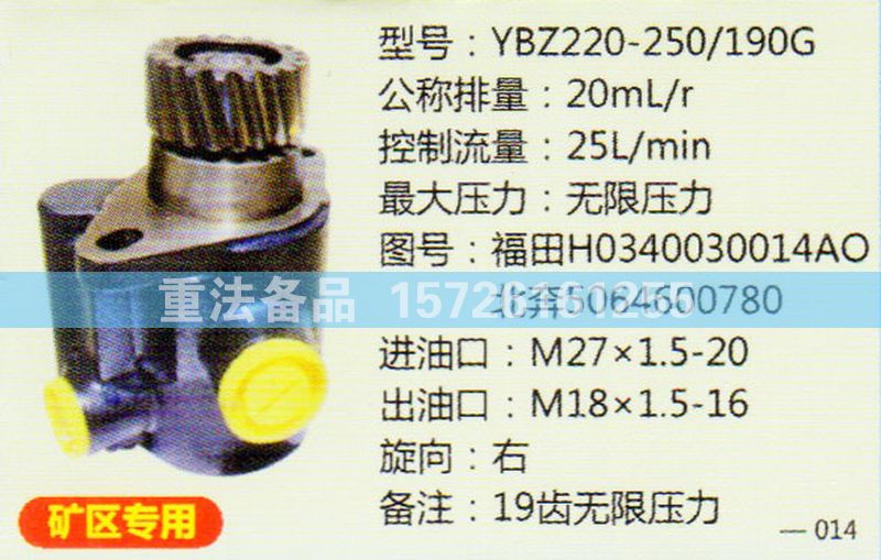 转向助力泵H0340030014AO