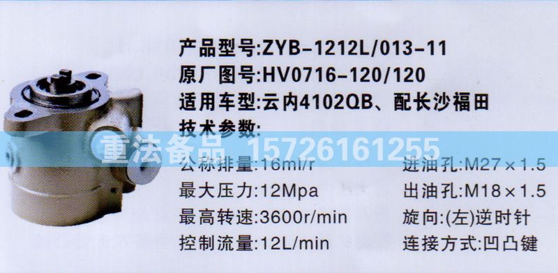 转向助力泵HV0716-120/HV0716-120