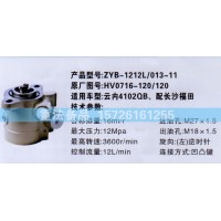 转向助力泵HV0716-120