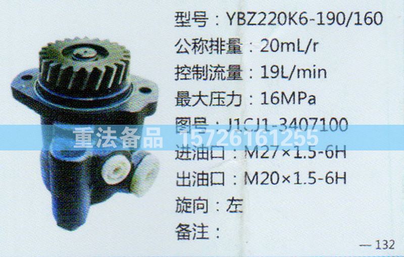 转向助力泵J1CJ1-3407100/J1CJ1-3407100