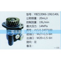 轉向助力泵J1CJ2-3407100