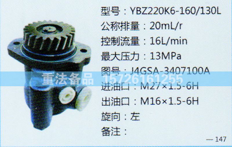 转向助力泵J4GSA-3407100A/J4GSA-3407100A