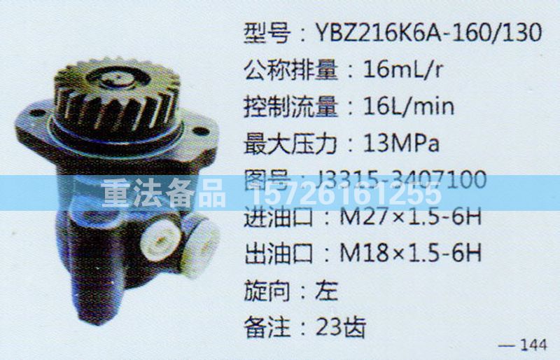 转向助力泵J3315-3407100/J3315-3407100