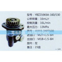 转向助力泵J3315-3407100