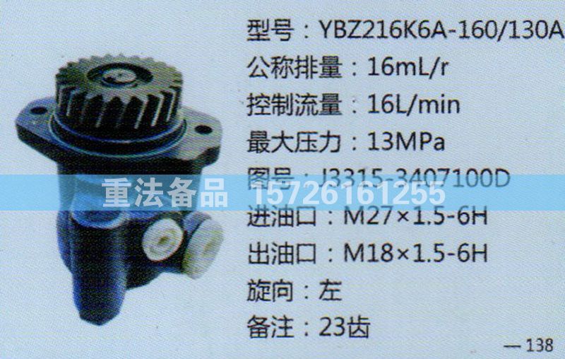 转向助力泵J3315-3407100D/J3315-3407100D