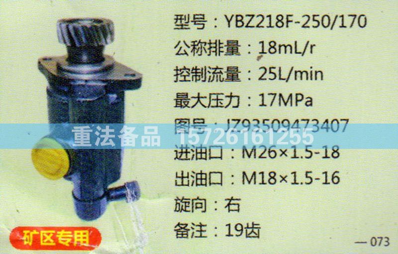 JZ93509473407,转向助力泵,济南方力方向机助力泵专卖