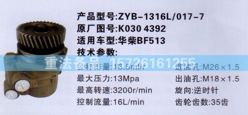 转向助力泵华柴BF513K0304392