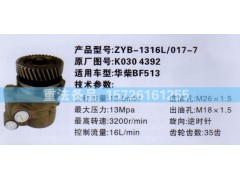 转向助力泵华柴BF513K0304392图1