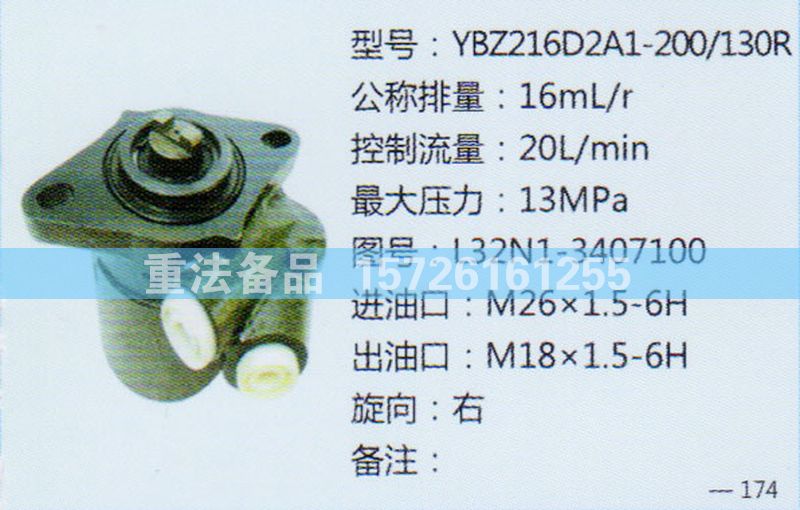 转向助力泵L32N1-3407100/L32N1-3407100