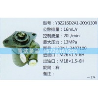 转向助力泵L32N1-3407100