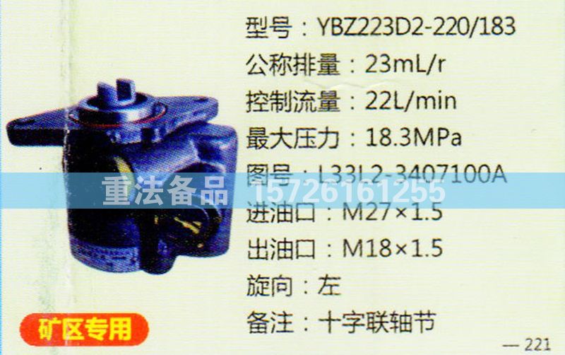 转向助力泵L33L2-3407100A/L33L2-3407100A