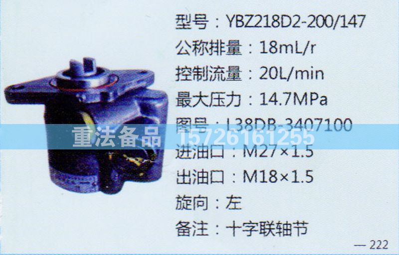 L38DB-3407100,转向助力泵,济南方力方向机助力泵专卖