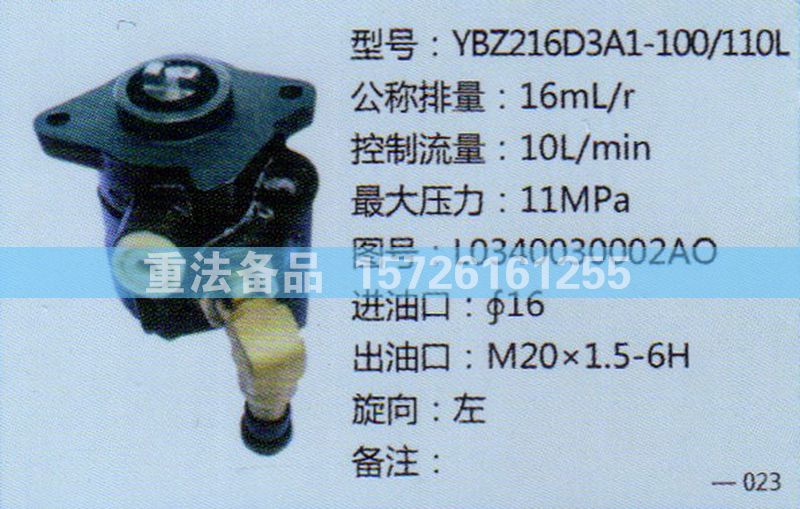 转向助力泵L0340030002AO/L0340030002AO