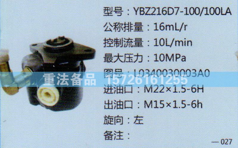 转向助力泵L0340030003A0/L0340030003A0
