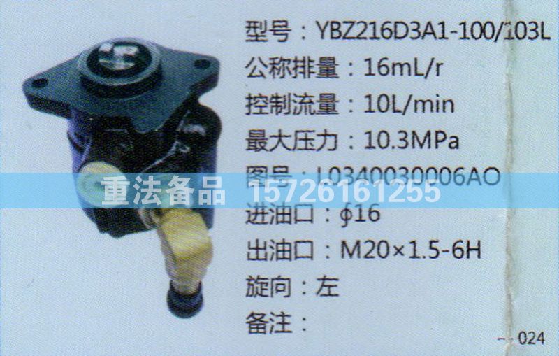 转向助力泵L0340030006AO/L0340030006AO