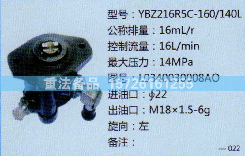 转向助力泵L0340030008AO/L0340030008AO