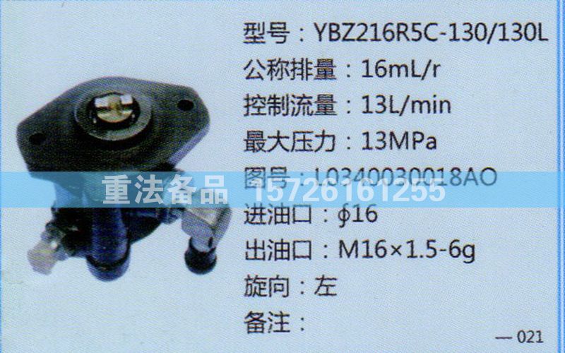 转向助力泵L0340030018AO/L0340030018AO