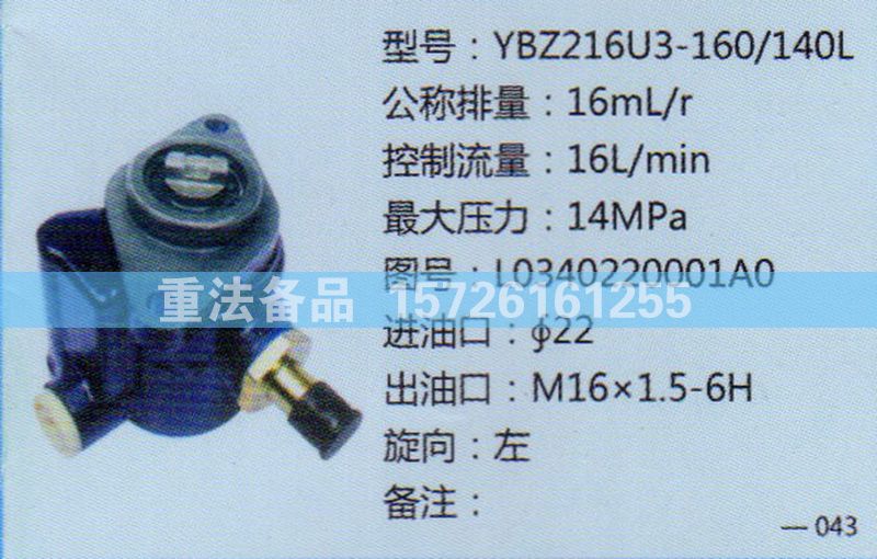 转向助力泵L0340200001A0/L0340200001A0