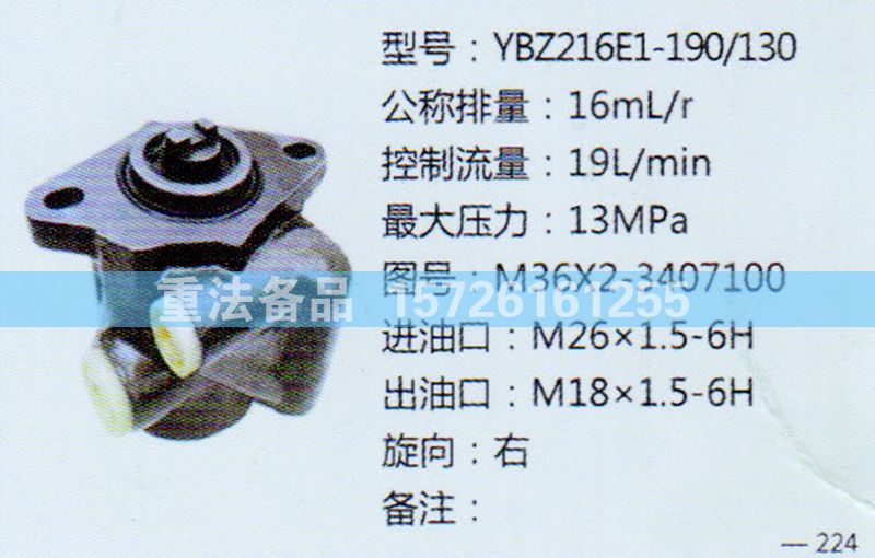 M36X2-3407100,转向助力泵,济南联达汽车进出口贸易有限公司