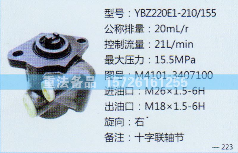 转向助力泵M4101-3407100图1