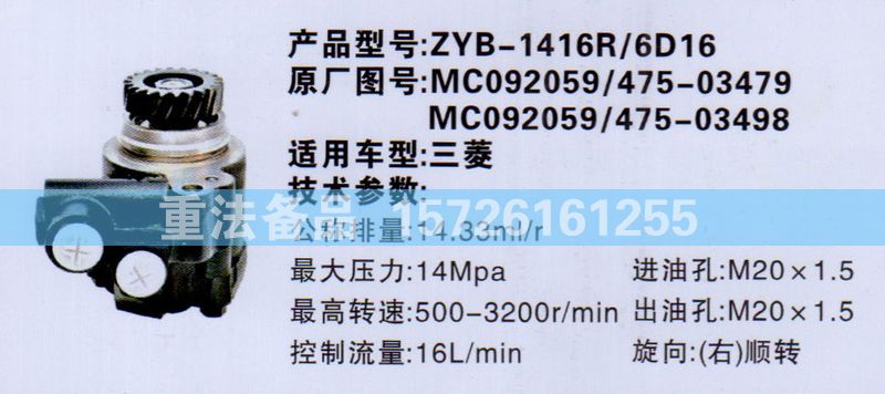 转向助力泵三菱MC092059 475-03479/MC092059 475-03479