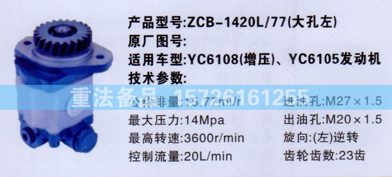 转向助力泵YC6018增压/