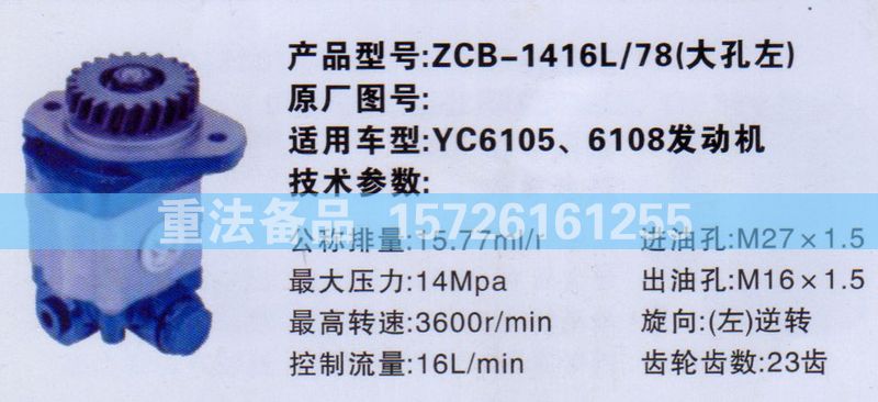 转向助力泵/