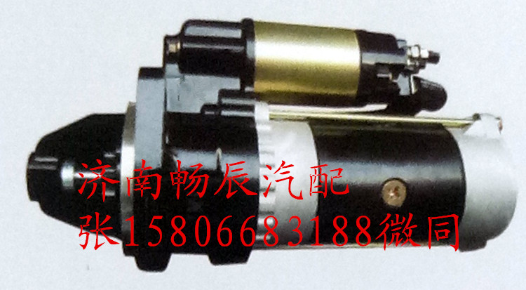 莱动495Q起动机马达QDJ2519D-P   济南畅辰/QDJ2519D-p