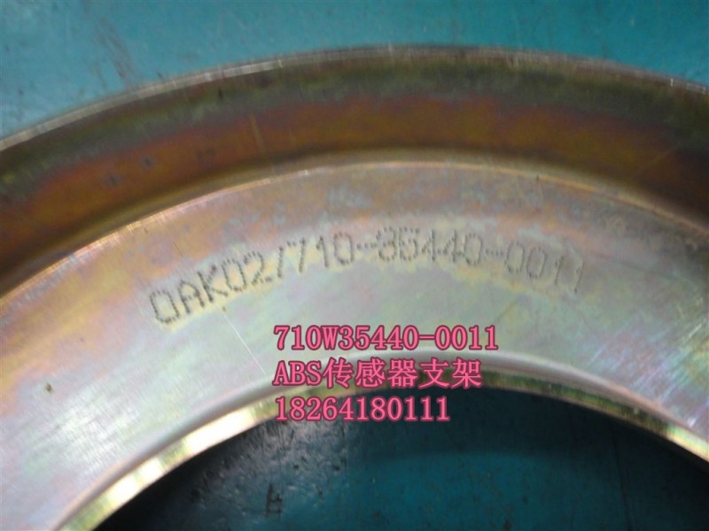710W35440-0011,ABS传感器支架总成,济南百思特驾驶室车身焊接厂