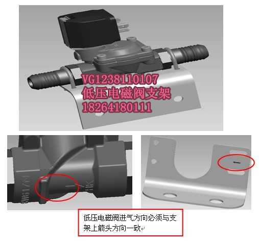 VG1238110107,低压电磁阀支架总成,济南百思特驾驶室车身焊接厂