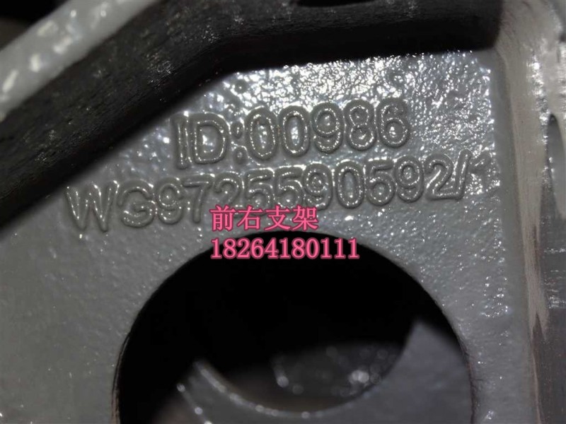WG9725590592,发动机前右支架,济南百思特驾驶室车身焊接厂