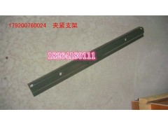 179200760024,夹紧支架,济南百思特驾驶室车身焊接厂