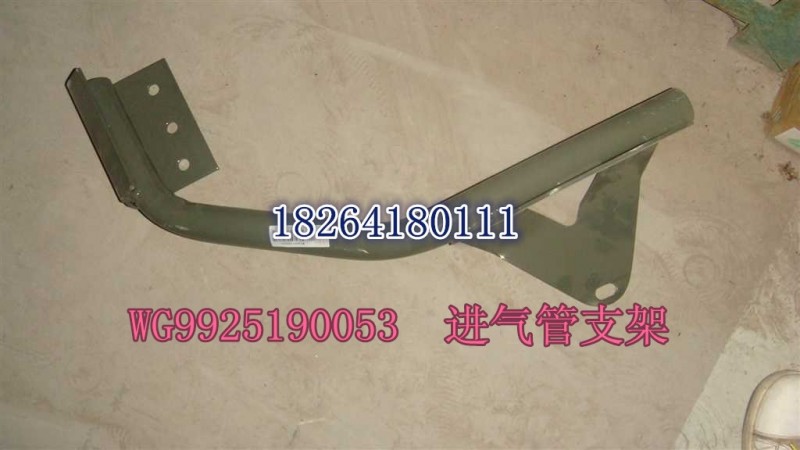 WG9925190053,进气道支架总成,济南百思特驾驶室车身焊接厂
