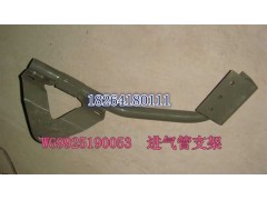 WG9925190053,进气道支架总成,济南百思特驾驶室车身焊接厂