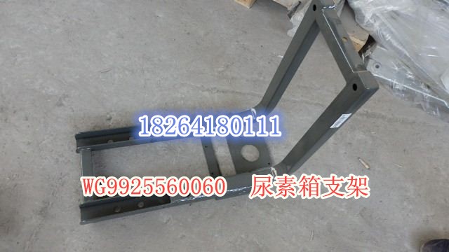 WG9925560060,尿素箱支架,济南百思特驾驶室车身焊接厂