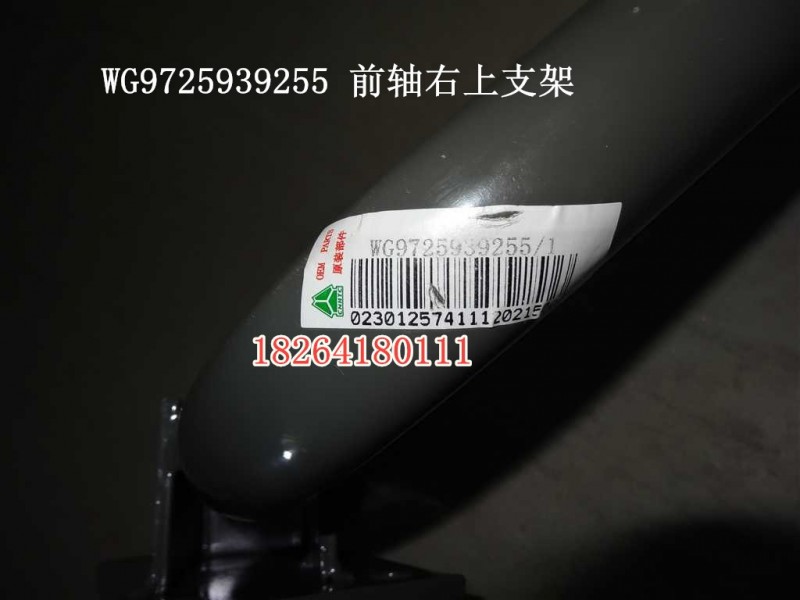 WG9725939255,前轴右上支架,济南百思特驾驶室车身焊接厂