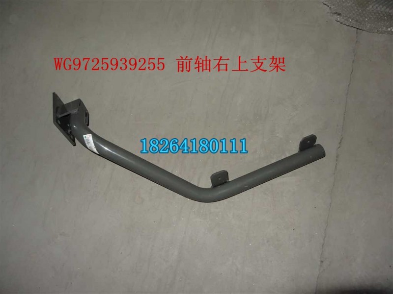 WG9725939255,前轴右上支架,济南百思特驾驶室车身焊接厂