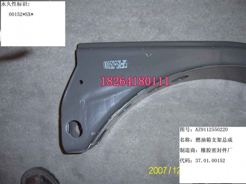 AZ9112550220,燃油箱支架总成,济南百思特驾驶室车身焊接厂